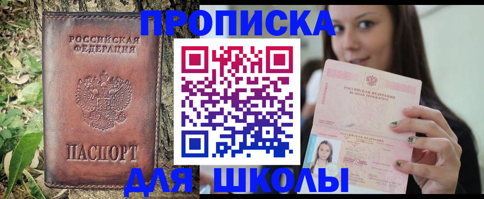 временная прописка в Брянске