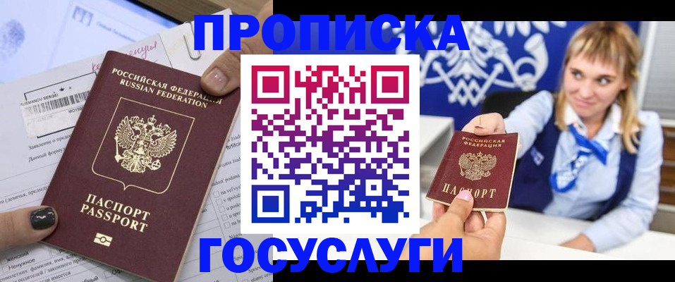 прописка ребенка в Брянске